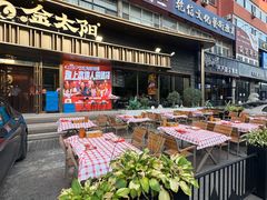-金太阳海鲜烧烤·本地人餐厅(星海公园店)