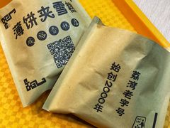 班戟薄饼夹雪糕单球-成裕雪糕店(士多店)