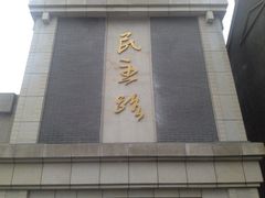 iphone_upload_pic-民主路老街