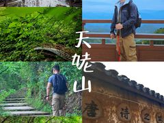 -天姥山
