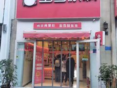 门面-蜜雪冰城(泰安金街北店)