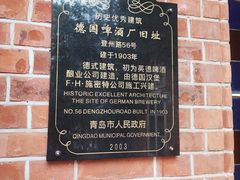 -青岛啤酒博物馆