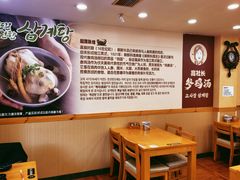 -高社长参鸡汤(高丽街店)