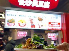 -黑色经典臭豆腐·湖南特产(坡子街店)