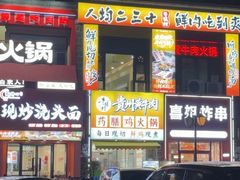 -壹道鸣·药膳鸡(月苑店)