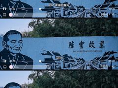 -练塘古镇