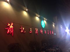 -萧记三鲜烩面(黄河南路店)
