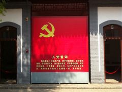 -八路军西安办事处纪念馆