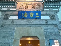 -黎阳老街
