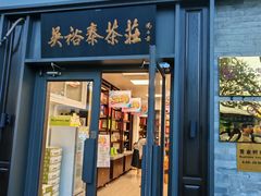 -吴裕泰茶庄(鼓楼店)