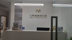 -樊栀普拉提·瑜伽·教培