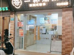 门面-一杯潮茶·专注潮汕茶饮(十二中创始店)