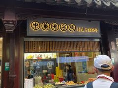 -沈大成(城隍庙店)