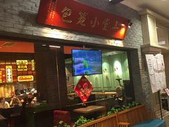 门面-弄堂小笼包(西青中北永旺购物中心店)
