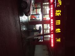 老闵田螺馆-老闵田螺馆·南昌特色(总店)
