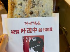 -阿甘锅盔(中关村食宝街店)