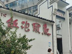 -鱼头泡饭·湖北菜·非物质文化遗产(岳家嘴总店)