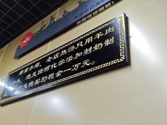 -帖老大羊肉汤烩面烧烤(康复后街总店)