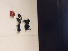 -一品淮扬 · 淮扬菜·北京万达文华酒店