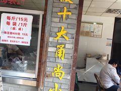 -王阿姨文昌油赞子(府桥街店)