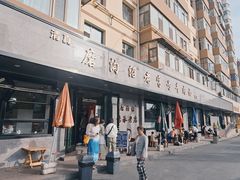 -清真磨沟沿老字号牛肉面(总店)