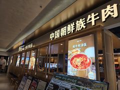 -梨花牛肉汤饭(仁恒伊势丹店)