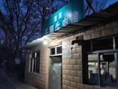 -清真长顺牛肉馆