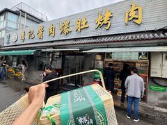 -清真·鸦儿李记·小馆(后海店)