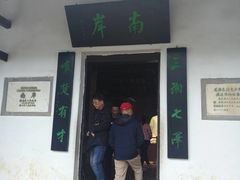 -韶山毛泽东同志故居