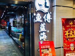 -渔傅·蓝海岸霞浦海鲜(正祥店)