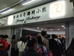 等位区-珍妮曲奇聪明小熊(尖沙咀店)