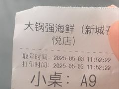 -大锅强·蒸海鲜青岛菜(吾悦广场店)