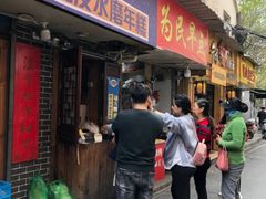门面-玛马艾脆皮水磨年糕(湖北路87-89小区店)