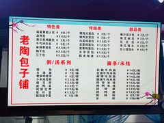 -老陶包子铺(南大西南村店)