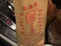 -秋栗香(地安门店)