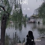 扬州这副画好美，自然之美展现华夏民族魅力！🌿🍀