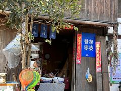 -平乐古镇
