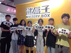 -谜盒子奇幻密室(南屏店)