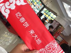 -大地春饼店(黄河路店)