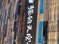 -猫的天空之城概念书店(苏州平江店)
