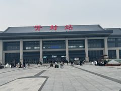 -开封府