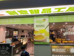 门面-糖匠(垂虹路店)