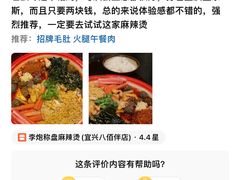 -李炮称盘麻辣烫(无锡荟聚店)