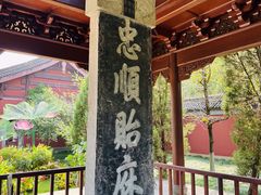-钱王祠