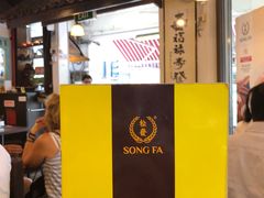 -松發肉骨茶(克拉码头店)