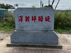 -珲春防川景区