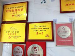 -老头爱马仕酸豇豆炒饭(丰富路店)