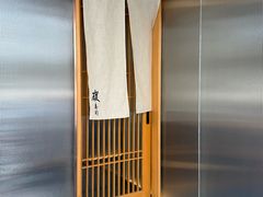 -嶺寿司