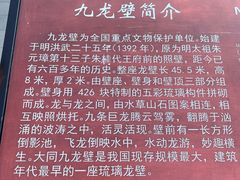 -九龙壁