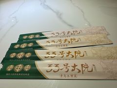 -33号大院·青岛本帮菜(五四广场店)